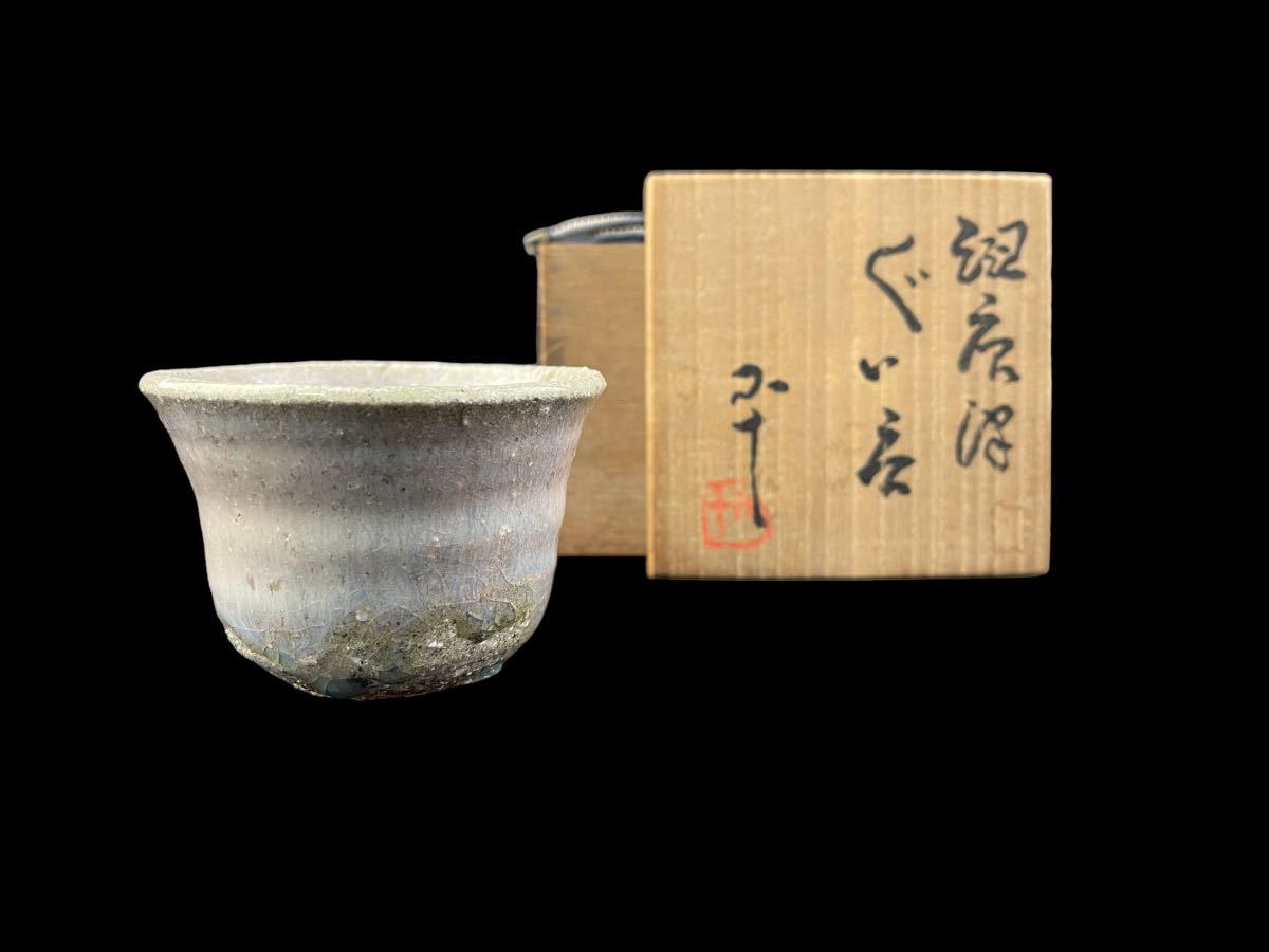 唐津【西岡小十】班唐津ぐい呑酒器唐津焼資産家放出-日本代購代Bid第