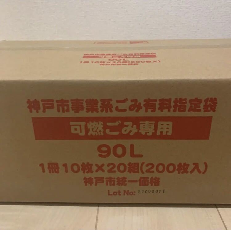 東広島市 事業系ごみ指定袋 90L - 店舗用品
