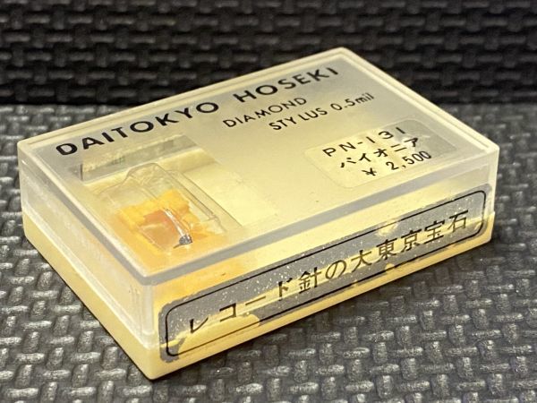 パイオニア用 PN-131 DAITOKYO HOSEKI （TD7-131）DIAMOND STYLUS 0.5mil レコード交換針_画像4