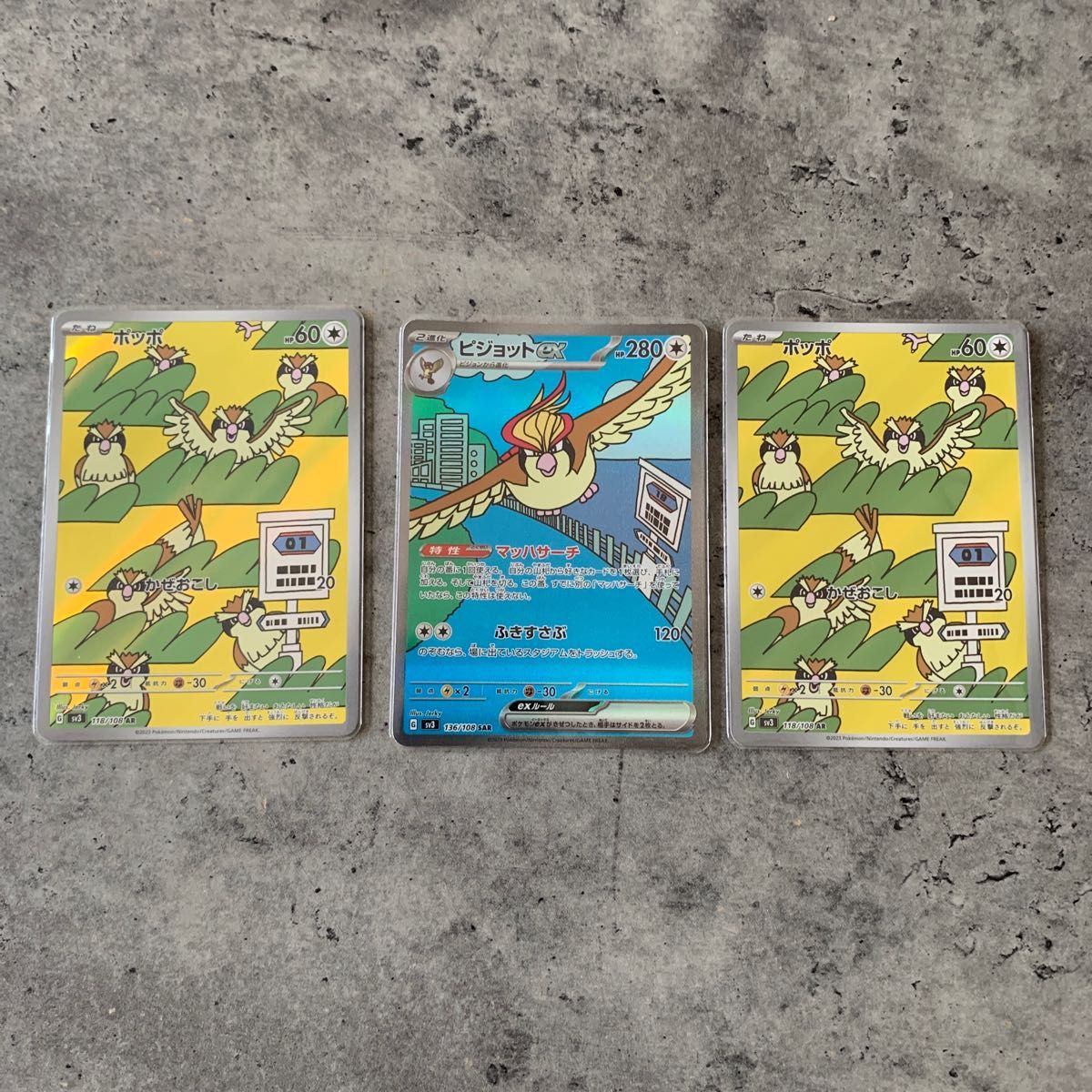 ポケモンカード ポケカ ピジョットex SAR ポッポAR 2枚セット 計 ポケモンカード ポケカ ピジョットex SAR ポッポAR 2枚セット 計