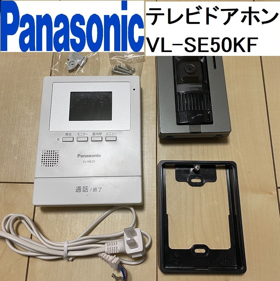 Panasonic/パナソニック テレビドアホン VL-SE50KF (FC06Z004HK)