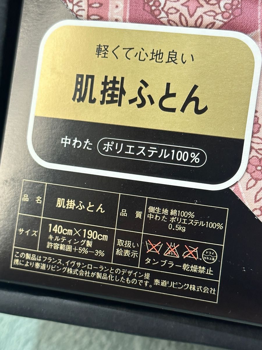 新品・未使用 【イヴサンローラン 掛け布団】|Yahoo!フリマ(旧 新品・未使用 【イヴサンローラン 掛け布団】|Yahoo!フリマ(旧
