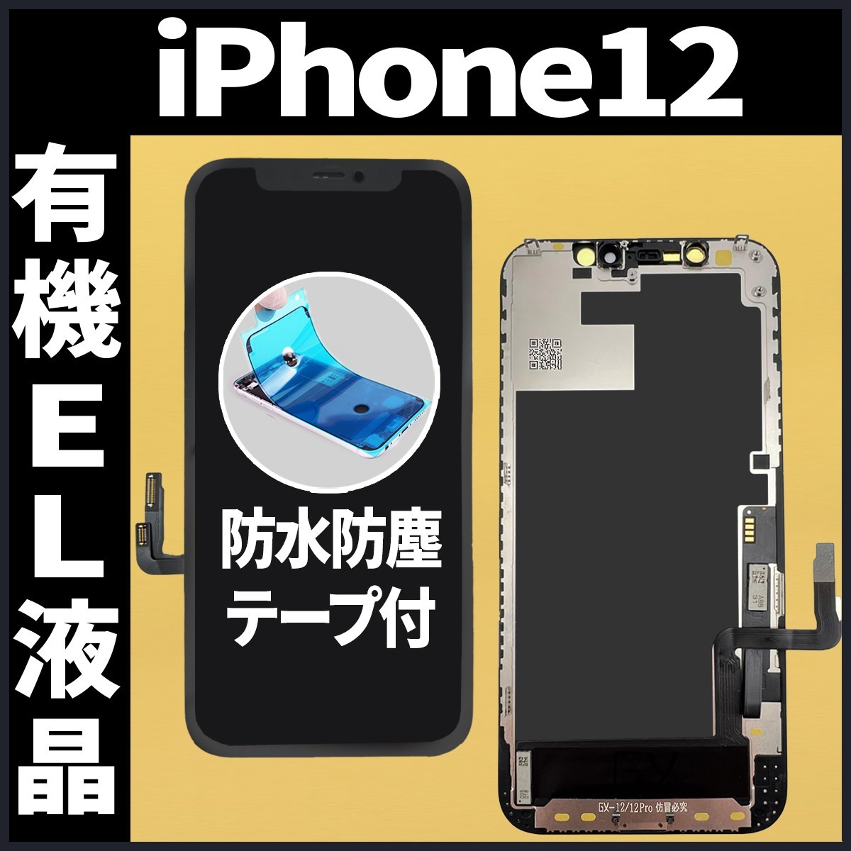 iPhone 12mini 修理用ディスプレイ 有機EL(OLED) 