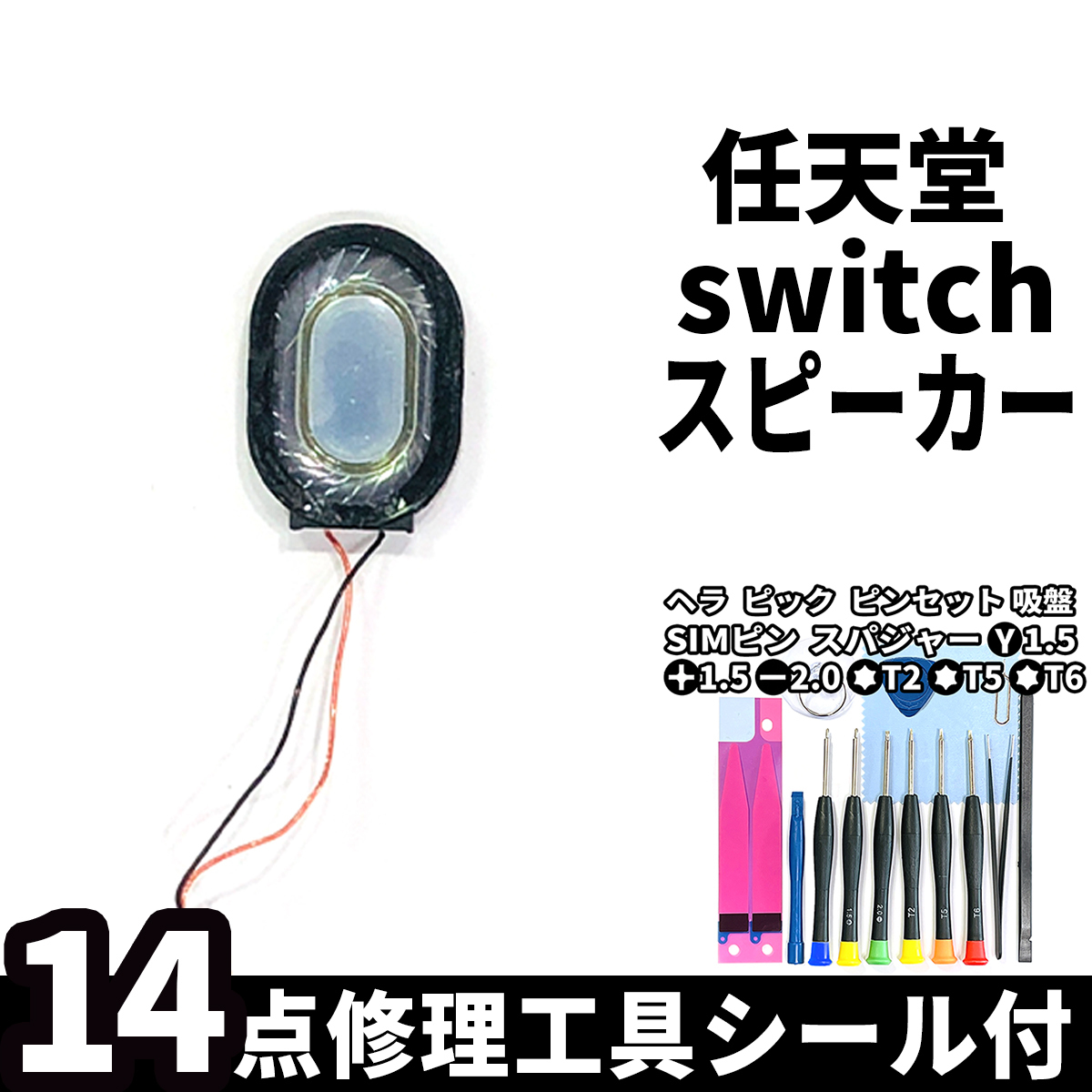 国内即日発送! Nintendo switch 本体内蔵スピーカー左右共通ラウド