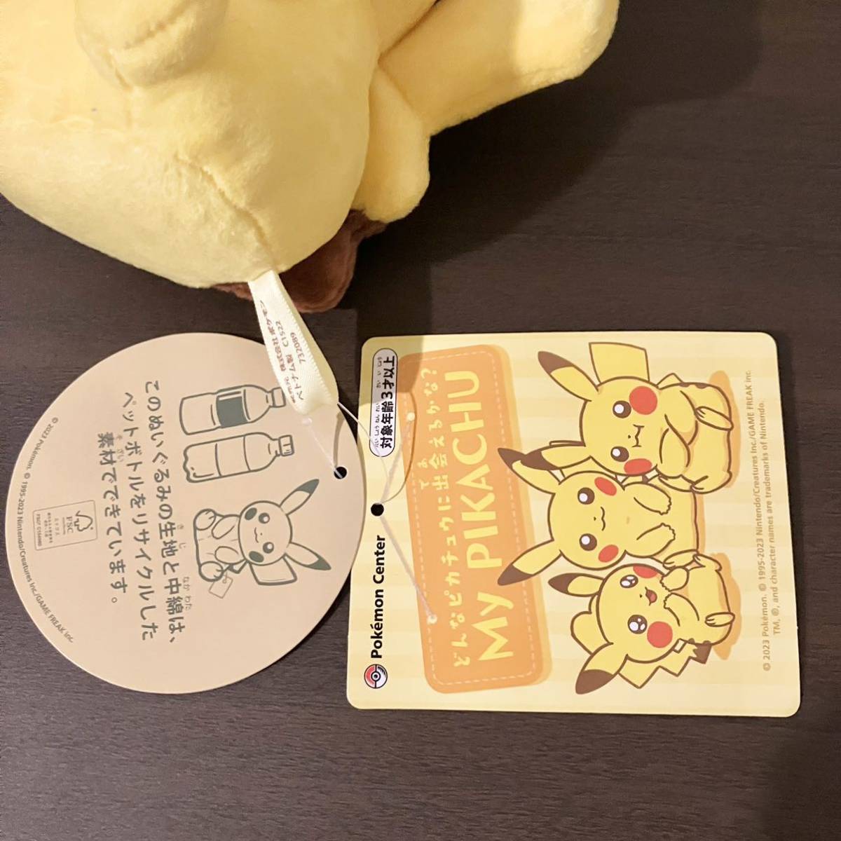 ポケモンセンター My PIKACHU(マイ ピカチュウ) ぬいぐるみ ポケモンセンター My PIKACHU(マイ ピカチュウ) ぬいぐるみ
