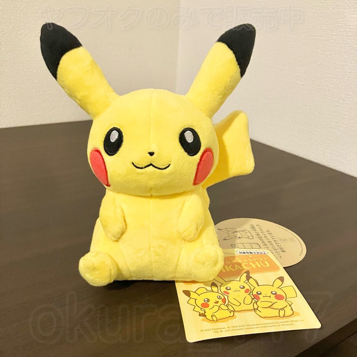 ポケモンセンター My PIKACHU(マイ ピカチュウ) ぬいぐるみ 小さいサイズ・通常顔・通常ギザ・オスのすがた