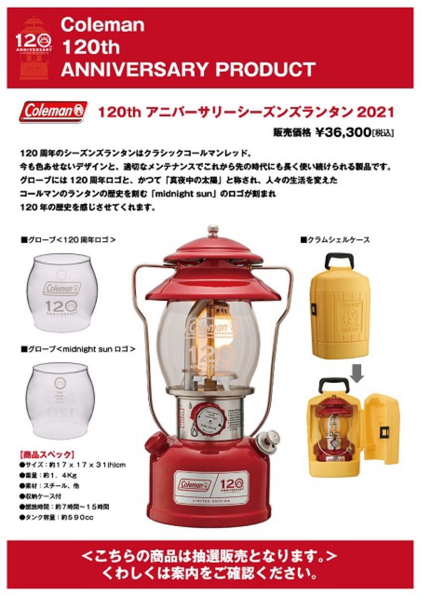 新品未開封 未使用コールマン120周年 coleman 2021年シーズンズ