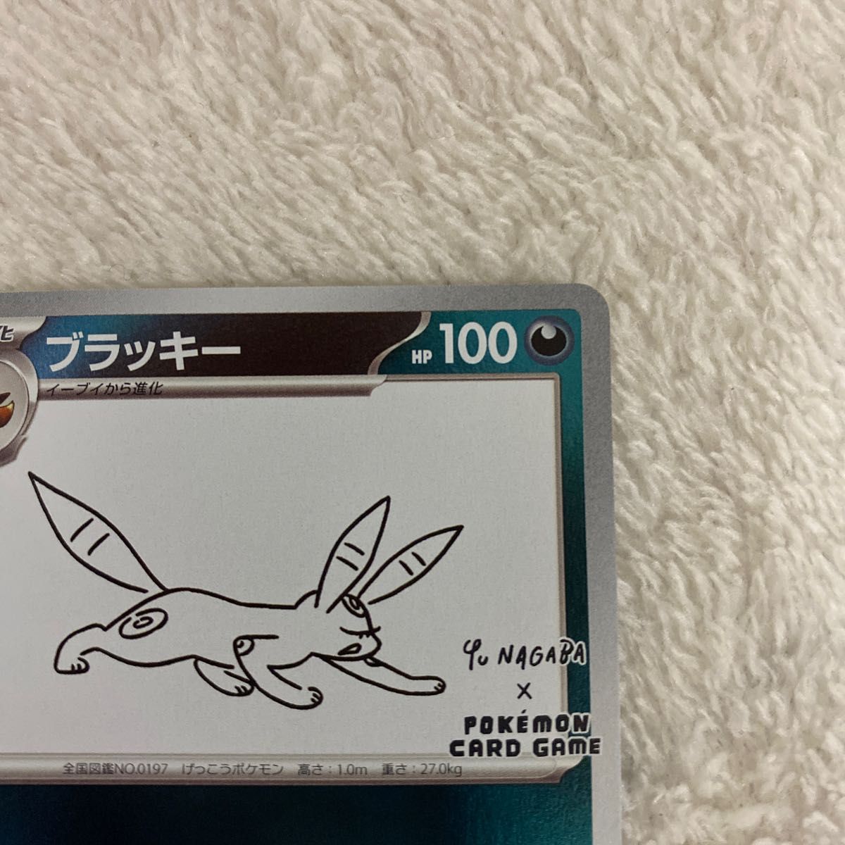 ポケカ ブラッキー プロモ 長場雄 YU NAGABA 白かけあり|Yahoo ポケカ ブラッキー プロモ 長場雄 YU NAGABA 白かけあり|Yahoo