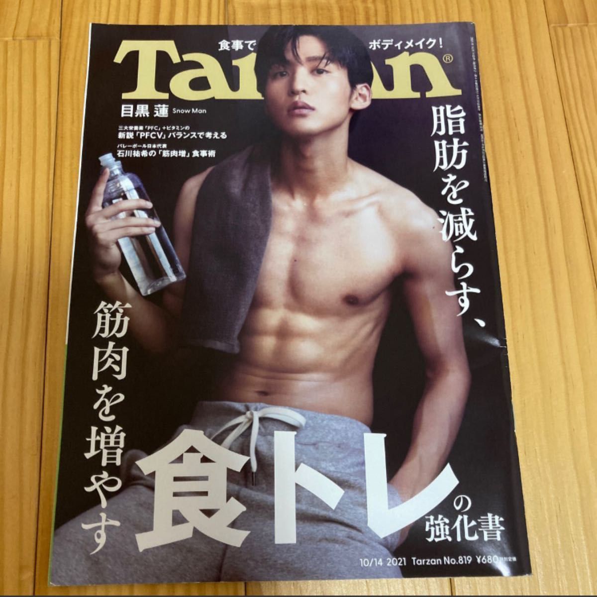 Tarzan (ターザン) 2021年10月14日号 No 819 目黒蓮 SnowMan スノーマン 雑誌｜PayPayフリマ