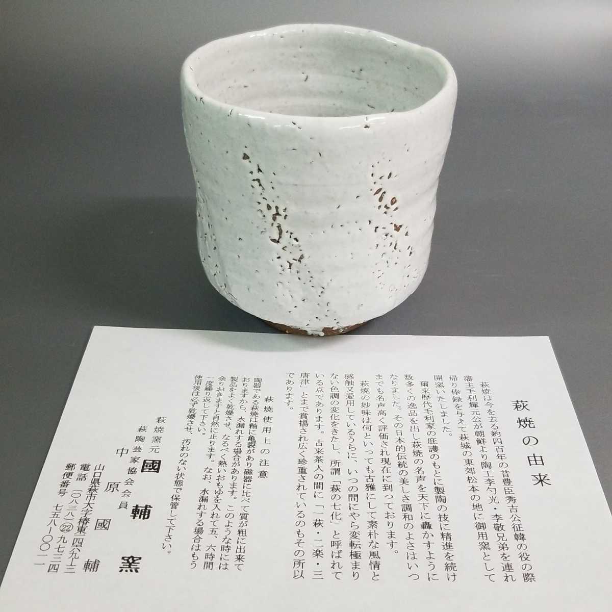 電61）萩焼 白萩 筒茶碗 大きめの湯飲み　湯呑み 未使用新品 同梱歓迎_画像8