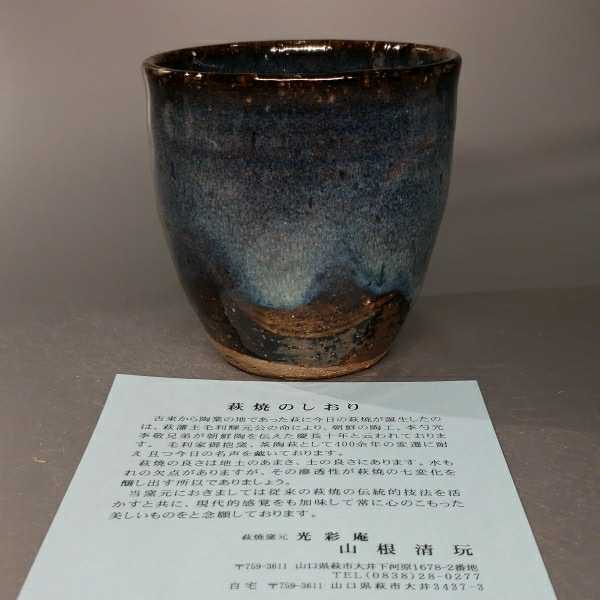 池68)萩焼　山根清玩　青萩フリーカップ　珈琲器　茶器　未使用新品　同梱歓迎_画像9