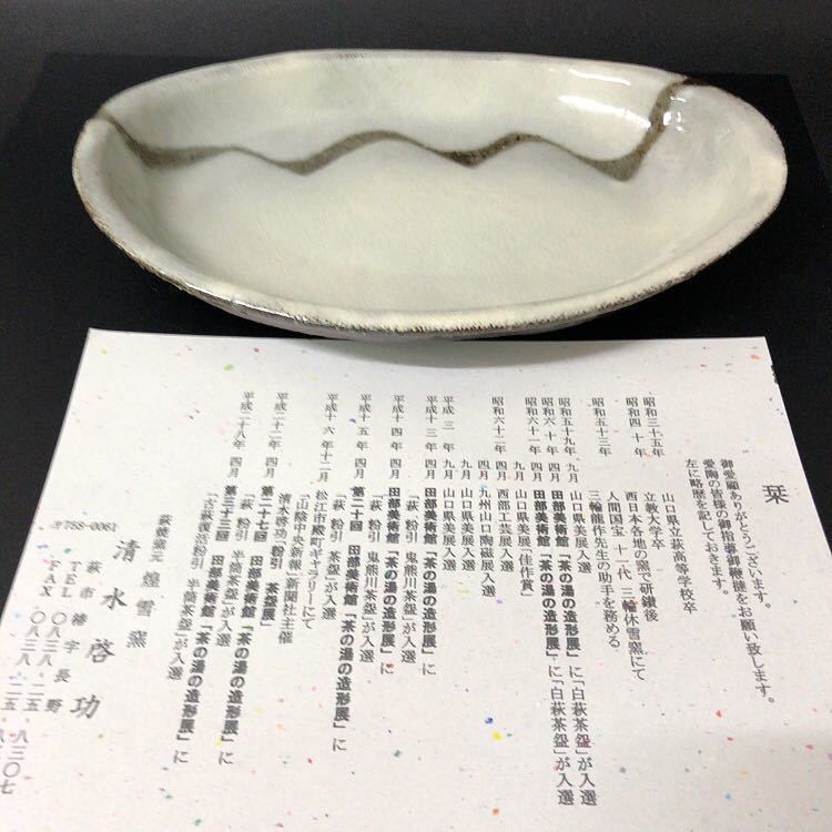 .26) Hagi . Shimizu .. flour discount ellipse plate medium-sized dish . pot old Hagi repeated reality unused new goods including in a package welcome [ inspection : no. 10 two fee three wheel . snow three wheel dragon work ..]