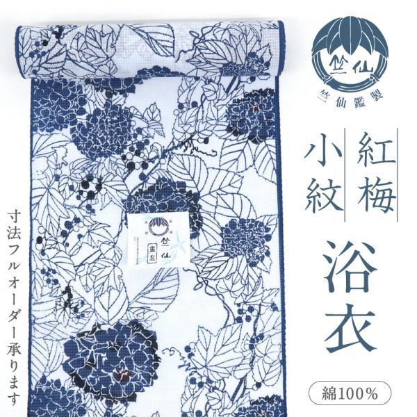 人気沸騰ブラドン あじさいと山ぶどう 反物 浴衣 綿紅梅 竺仙 新品