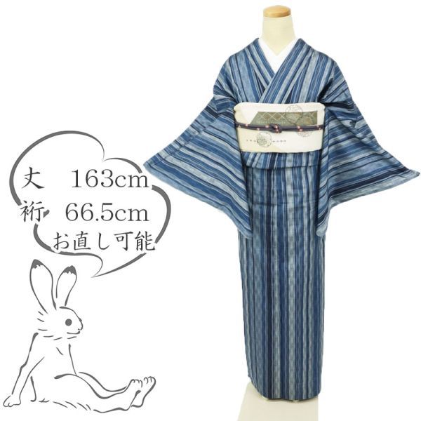 【紬】 長尺 単衣 紬 ゆるやか縞の織り模様 濃淡ブルー 正絹 着物 TA3-17