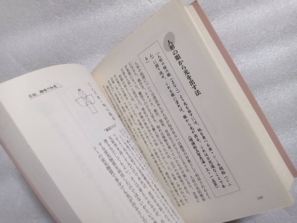 古文書から学ぶ江戸の知恵、江戸の技　北田正弘　日刊工業新聞社　_画像3