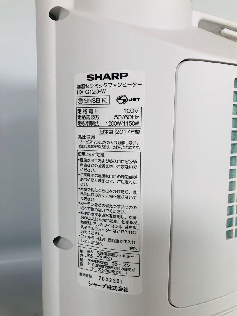 新着 SHARP 加湿セラミックファンヒーター HX-G120-W その他