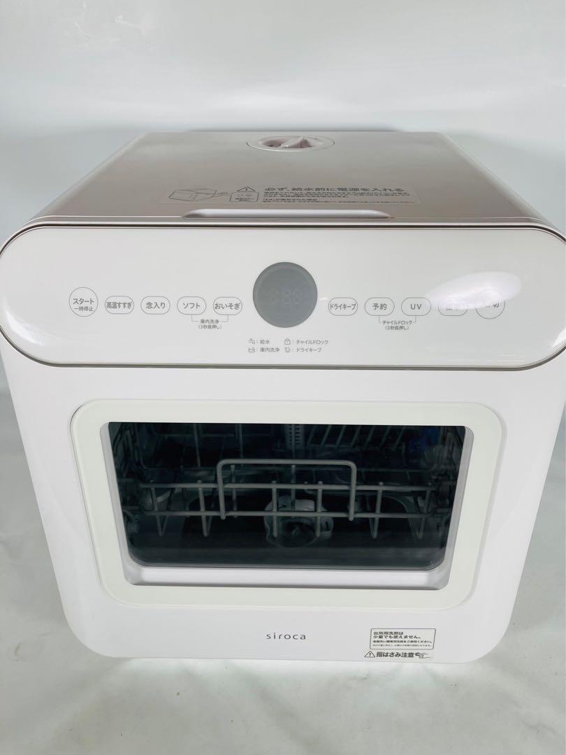 殿堂 シロカ siroca SS-MU251 食器洗い乾燥機 食洗機 食器洗い乾燥機