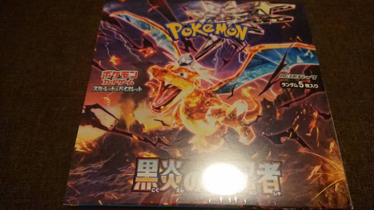新発売の ポケモンカードゲーム スカーレット&バイオレット 黒炎の