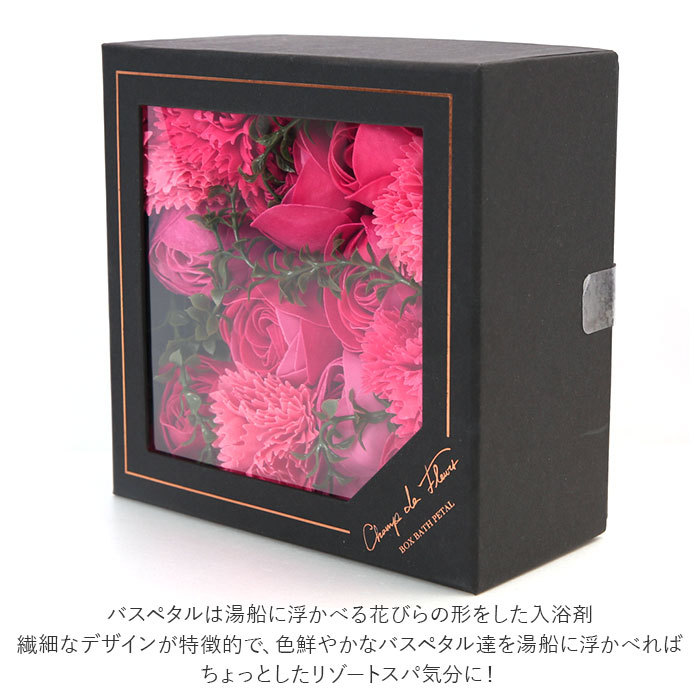 ☆ バヴァール 入浴剤 ギフト お洒落 通販 母の日 花 花束 バスペタル 贈り物 プレゼント ギフトボックス お祝い 記念日 記念品 Champ de_画像5