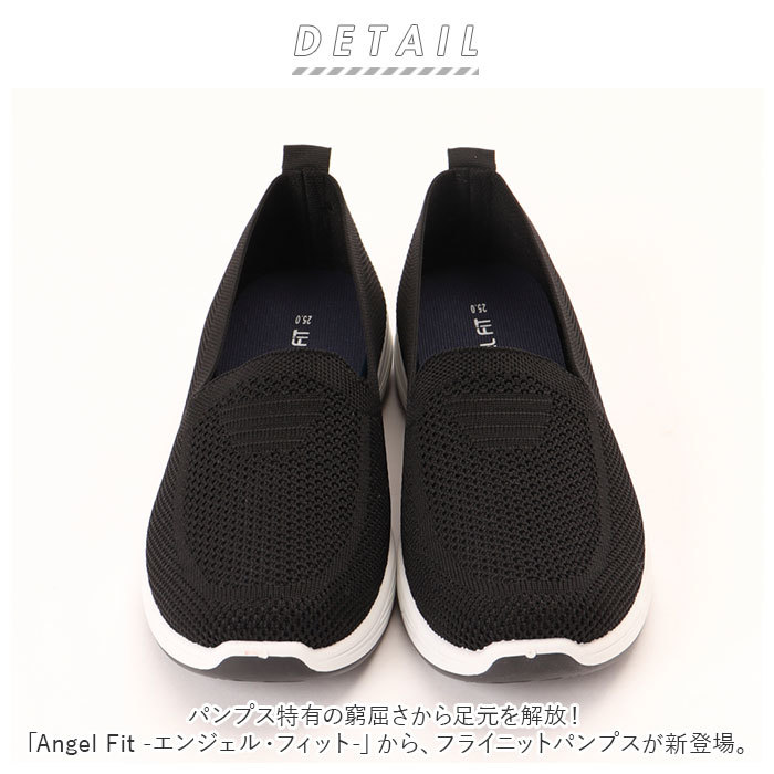 ☆ 22538.BLACK ☆ 24.5cm ☆ Angel Fit エンジェルフィット フライニットパンプス Angel Fit エンジェルフィット フラットシューズ_画像4