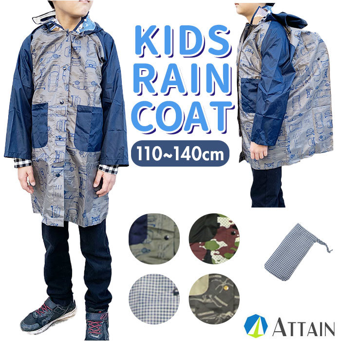 ☆ 迷彩 ☆ 110cm ☆ ATTAIN 男児 レインコート レインコート キッズ オシャレ ランドセル対応 男の子 レイン コート 子供 子ども_画像3