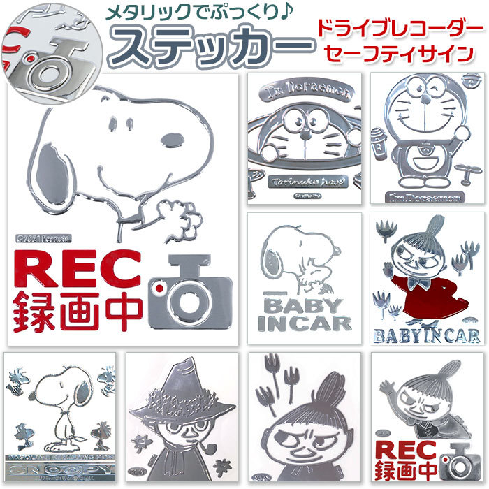 * DE007 I m Doraemon wa-p* emblem sticker drive recorder drive recorder sticker stylish character 