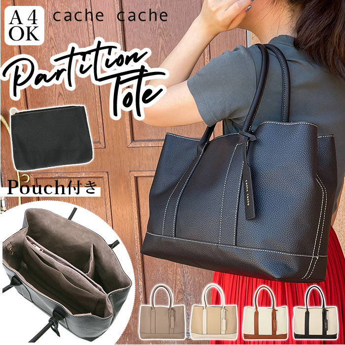 ☆ グレー/ブラック ☆ cachecache カシュカシュ 合成皮革パーテーショントート大 カシュカシュ トートバッグ レディース 通勤 通学_画像3