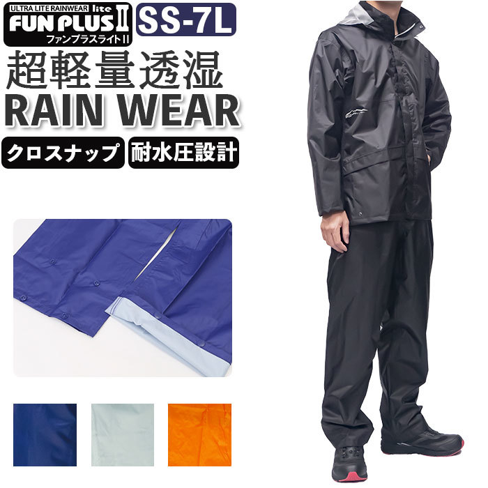 ☆ シルバー ☆ 3Lサイズ ☆ FUN PLUS LITE2 レインウェア FP-12 レインウェア 上下 レインスーツ メンズ レディース_画像3