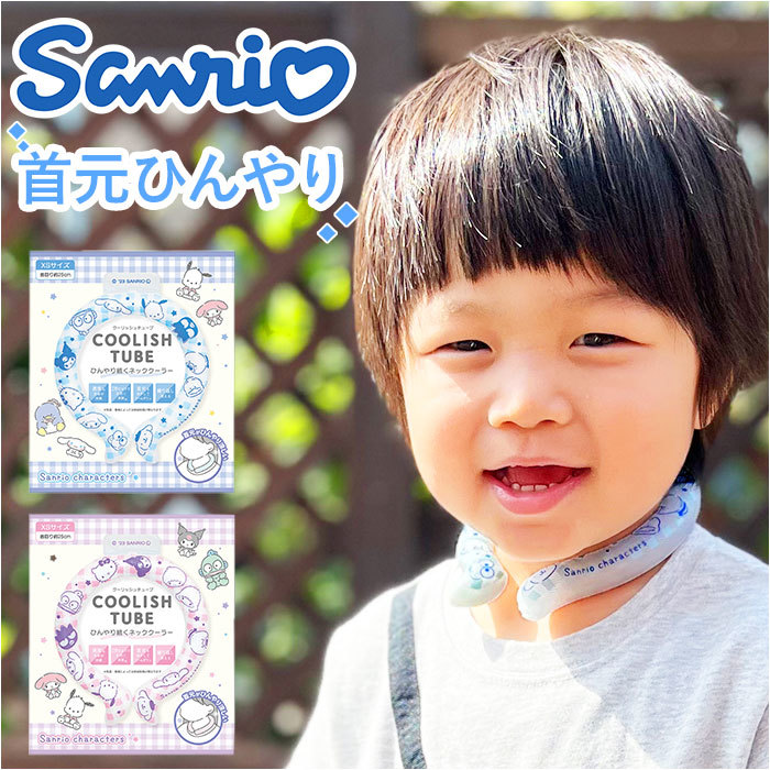* Sanrio PINK * COOLISH TUBE герой Kids охладитель для шеи охладитель для шеи шея кольцо Kids ребенок шея кольцо шея изначальный холодный хочет 