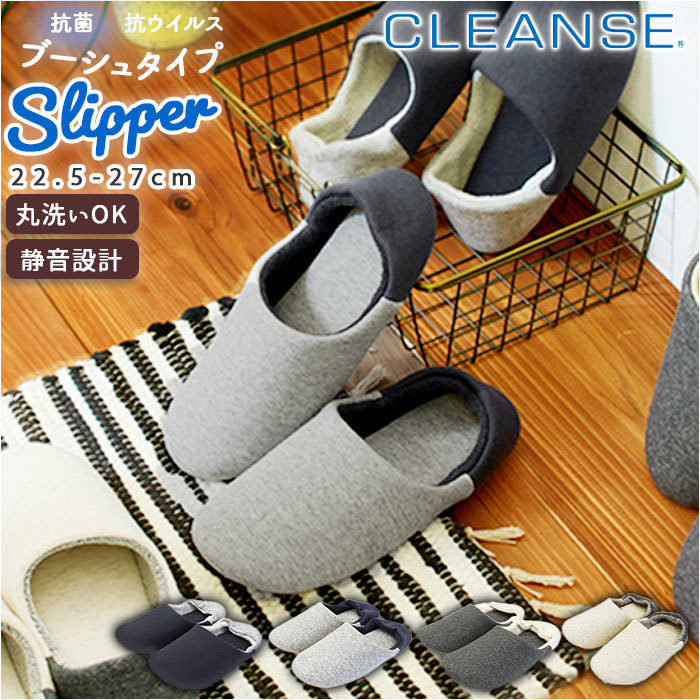 ☆ チャコール ☆ Lサイズ（25～27cm） ☆ CLEANSE クレンゼ抗ウイルス バブーシュタイプ スリッパ 洗える 室内 おしゃれ オクムラ_画像3