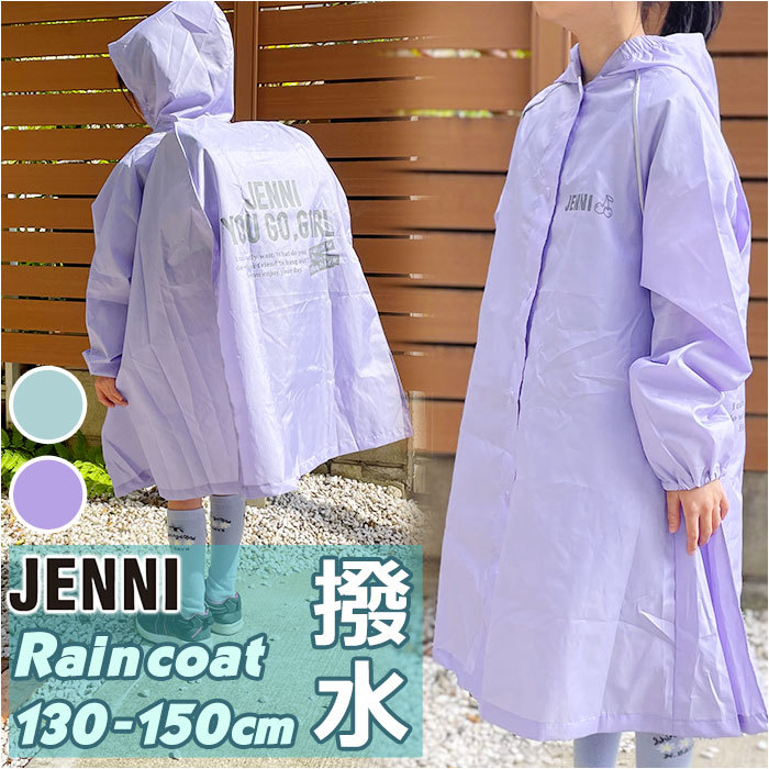 ☆ パープル ☆ 130cm ☆ JENNI レインコート レインコート キッズ ランドセル対応 レイン コート 女の子 リュック対応 子ども 子供 こども_画像3