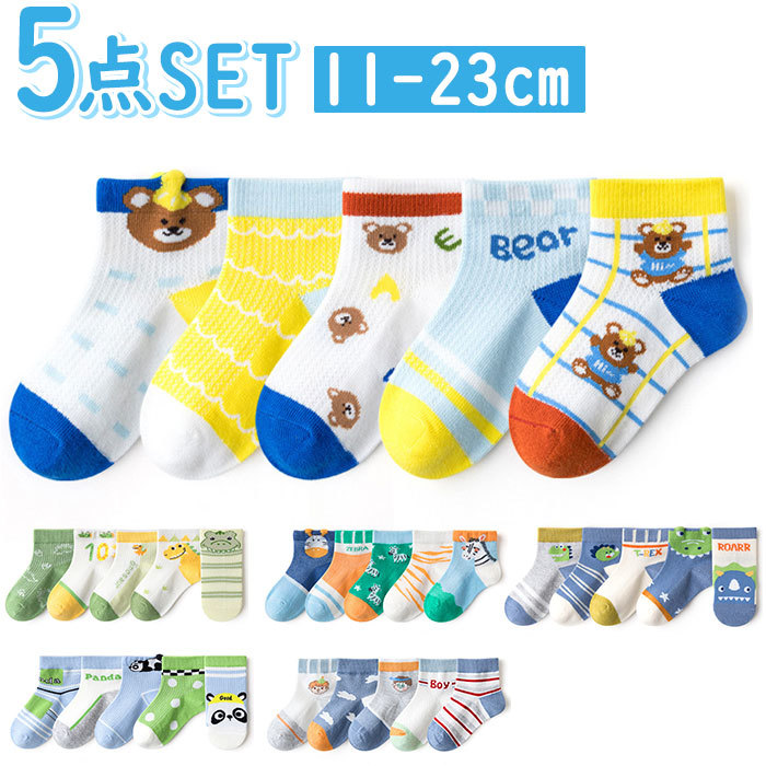 ☆ シマウマ ☆ S(11-14cm)5点セット ☆ ソックス5点セット lysumsoc4 キッズ 靴下 男の子 5点セット ソックス くつ下 クルー丈_画像3