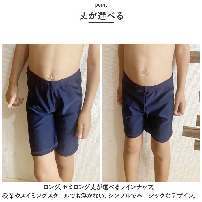 ☆ セミロング/ネイビー ☆ 120cm ☆ スクール水着 セミロング・ロング スイムパンツ スクール水着 男の子 水着 男子 スイムパンツ_画像5