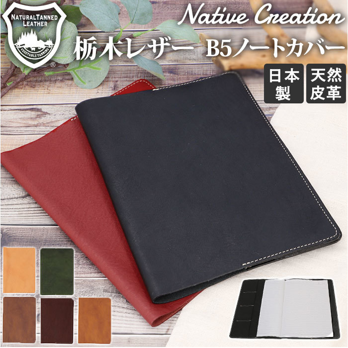 * red * Native Creation Tochigi leather Note cover B5 size NC3753 Native Creationneitibklie-shon Note cover b5 original leather 