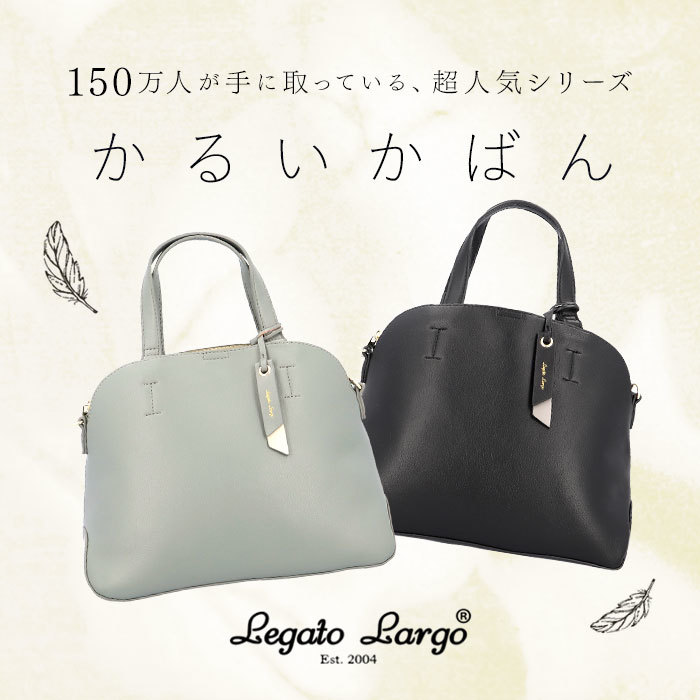 ☆ OLV.オリーブ ☆ Legato Largo NEWかるいかばんフェイクレザー2WAYショルダー レガートラルゴ かるいかばん LH-F3064 Legato Largo_画像4