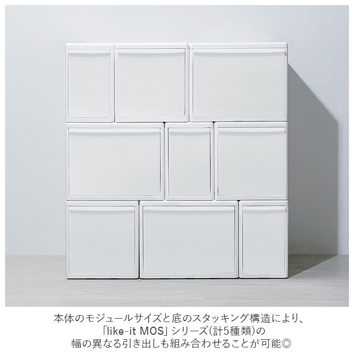 * all white * like-it MOS combination possible to use storage case midi M storage case drawer MOS series midi M Like ito