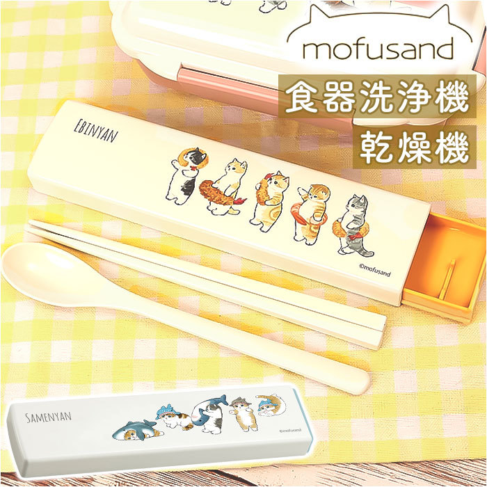 ☆ えびにゃん ☆ mofusand モフサンド コンビセット モフサンド にゃん グッズ mofusand カトラリーセット お弁当_画像3