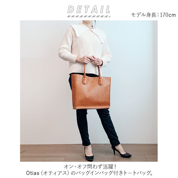 ☆ キャメル ☆ Otias オティアス バッグインバッグ付きトートバッグ トートバッグ フェイクレザー レディース メンズ トートバック_画像4