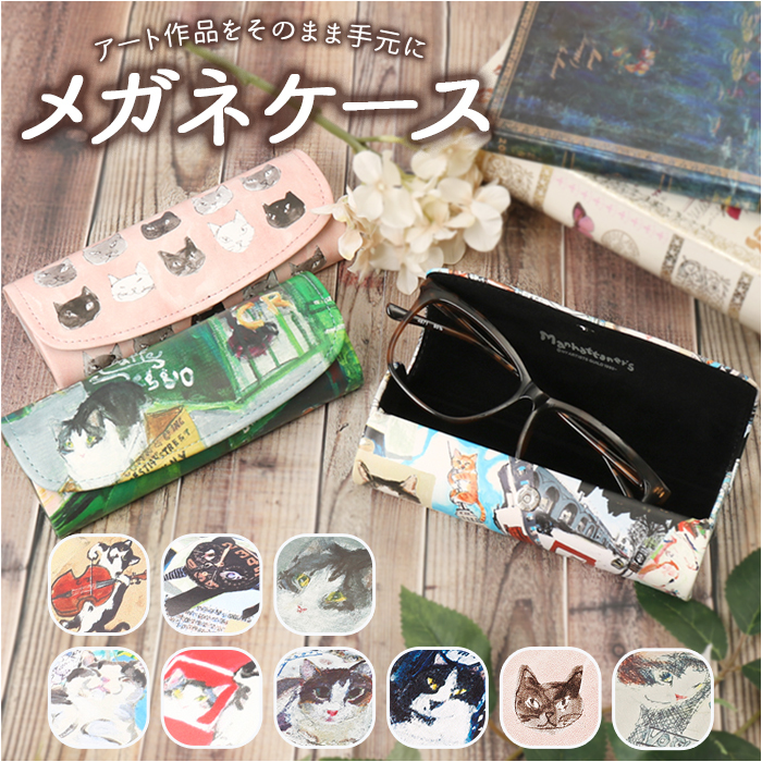 * MAN-31 * man is tana-z glasses case glasses case stylish glasses case glasses case man is tana-zManhattaner\'s hard 