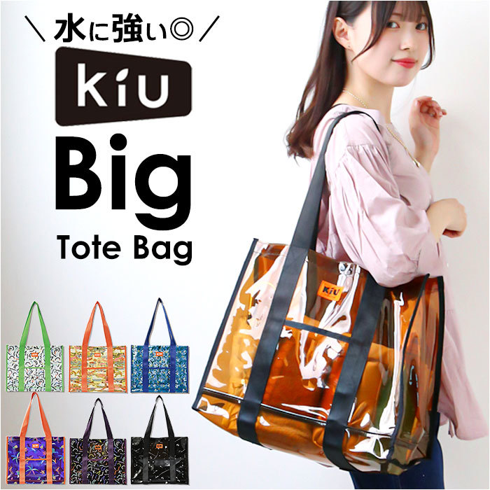 * 205. geo me Trick черный * KiUkiuPVC большой большая сумка PVC BIG TOTE BAG KiU сумка kiuK334 pvc большая сумка задний 