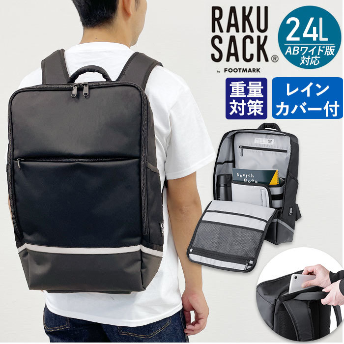 ☆ 09ブラック ☆ RAKU SACK PREMIUM 101355 24L ラクサック RAKU SACK スクールバッグ 24L リュック カバン 大容量_画像3