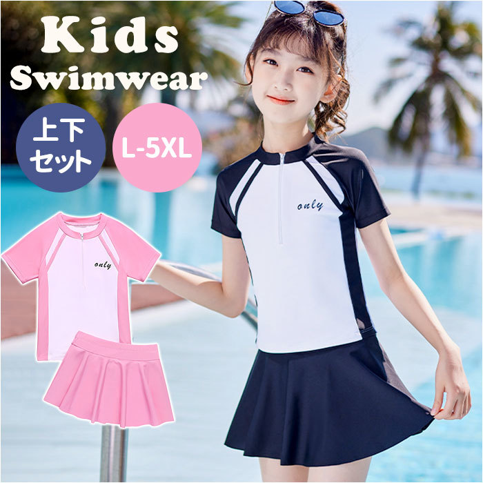 ☆ ピンク ☆ XL ☆ キッズ 水着 2点セット pk32018 キッズ 水着 セパレート 女の子 半袖 スカート スイムウェア キッズ水着_画像3