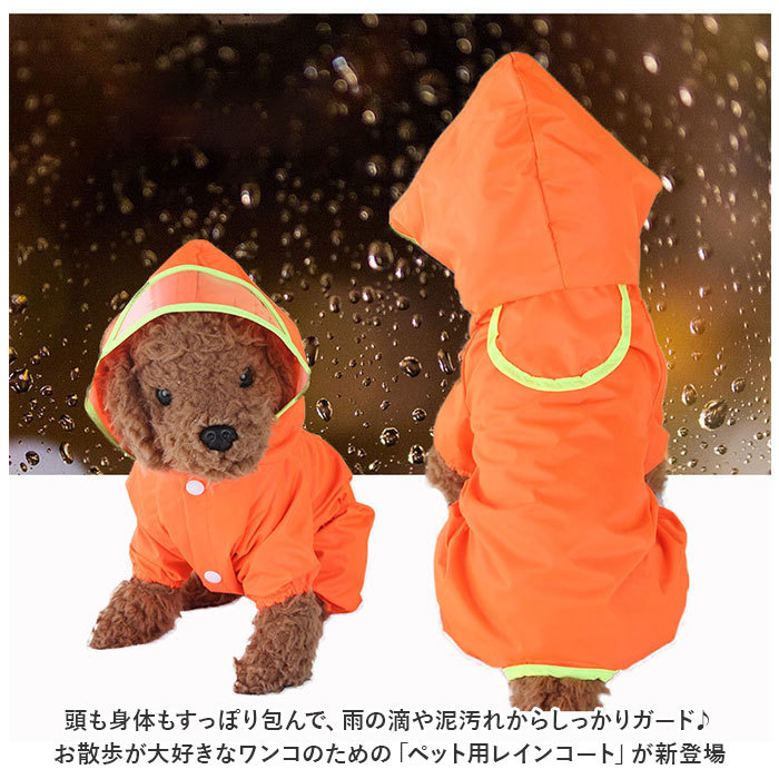 ☆ イエロー ☆ 2XL ☆ 犬レインコード pkaccope0309 犬 レインコート パーカー カッパ ポンチョ フード付き レインポンチョ ペット服_画像4