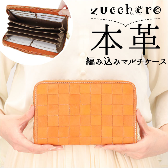 ☆ ブラウン ☆ zucchero ズッケロ 編み込みマルチケース マルチケース 革 ズッケロ 49656 zucchero ズッケロフィラート 本革 レザー_画像3