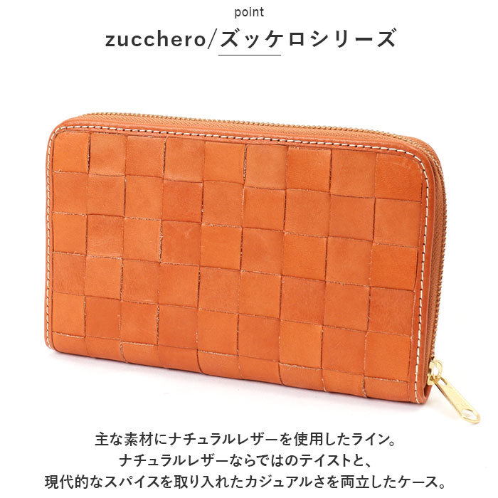 ☆ ブラウン ☆ zucchero ズッケロ 編み込みマルチケース マルチケース 革 ズッケロ 49656 zucchero ズッケロフィラート 本革 レザー_画像6