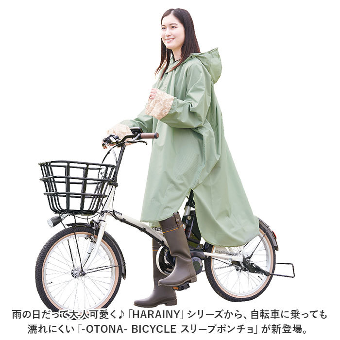 ☆ 北欧フラワー ☆ HARAINY 自転車スリーブポンチョ レインコート 自転車 レディース レインポンチョ リュック対応 通学 通勤 ポンチョ_画像4