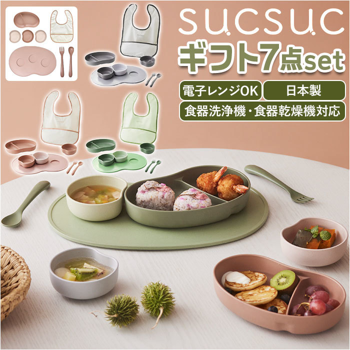 ☆ グリーン ☆ SUCSUC ギフトセット7点セット SUCSUC スクスク ベビー 食器 セット スプーン フォーク ボウル トレイ 7点 レンジ 食洗機_画像3