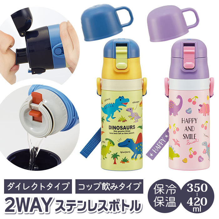 ☆ ディノサウルス/ピクチャーブック ☆ 子供用２WAYボトル 350ml SKDC3 スケーター 水筒 キッズ コップ 直飲み 350ml ステンレスボトル_画像3