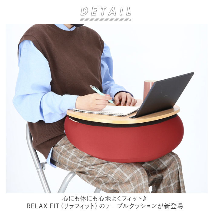 ☆ BROWN ☆ RELAX FIT リラフィット テーブルクッション 膝上テーブル RELAX FIT リラフィット テーブルクッション クッションテーブル_画像4