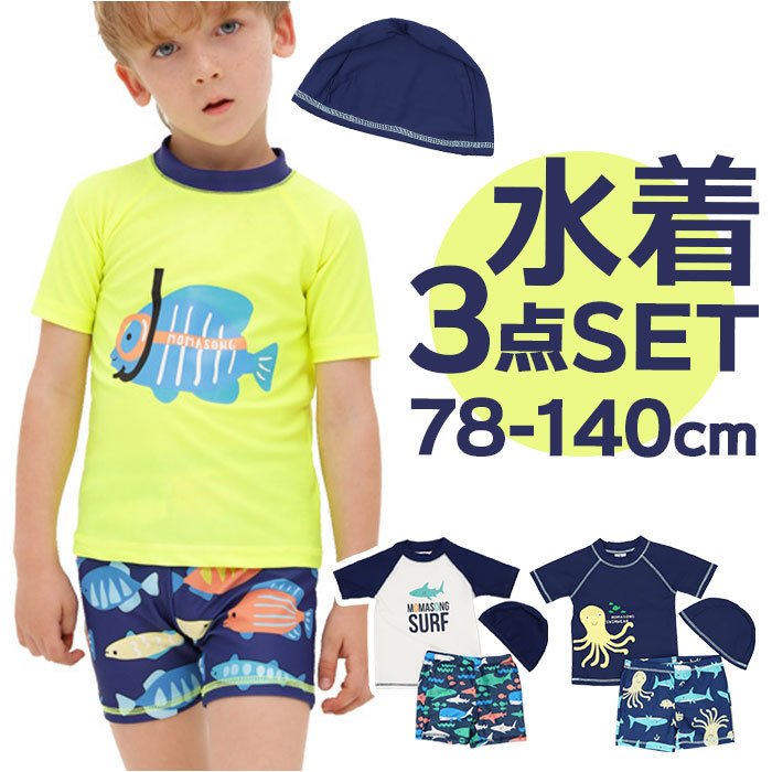 ☆ ホワイト ☆ 130cm-140cm(10T) ☆ 水着半袖男の子 lyswim6 水着 男の子 ラッシュガード キッズ セパレート 3点セット 約 80 90 100 110_画像3